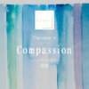 Compassion -コンパッション ”慈愛”